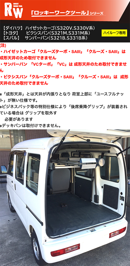 ハイゼット カーゴ ハンガーバーハンガーバー（ハイルーフ車専用） ※マルチレールは不要 ダイハツ純正部品 S321V S331V パーツ オプション  : dzkh011 : スズキモータース dop-net - 通販 - Yahoo!ショッピング