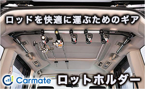 ロッドホルダー 販売、取り扱い行ってます♪